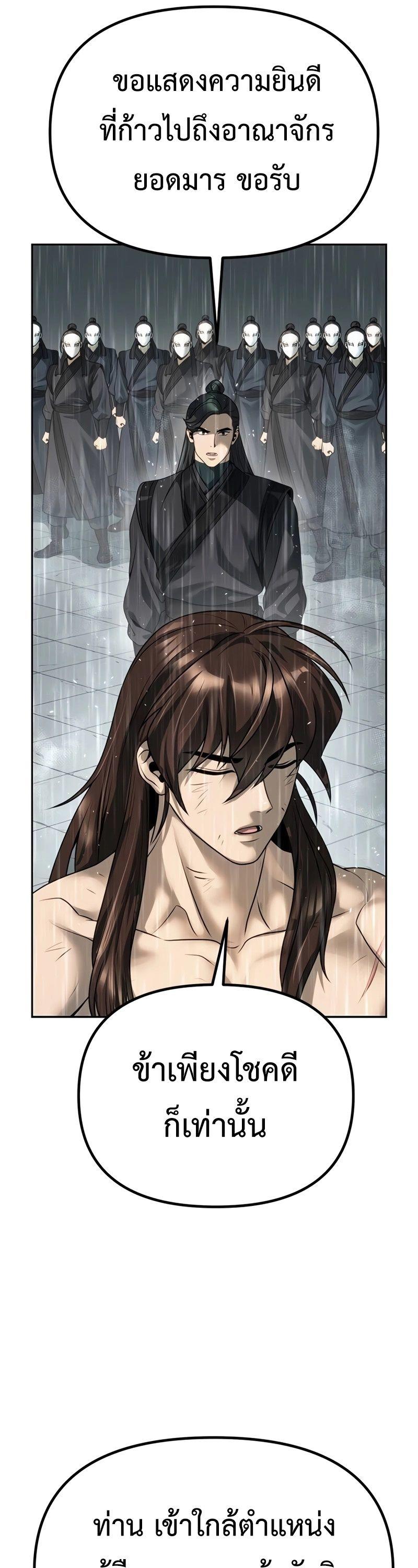 Chronicles of the Demon Faction ตอนที่ 68 16
