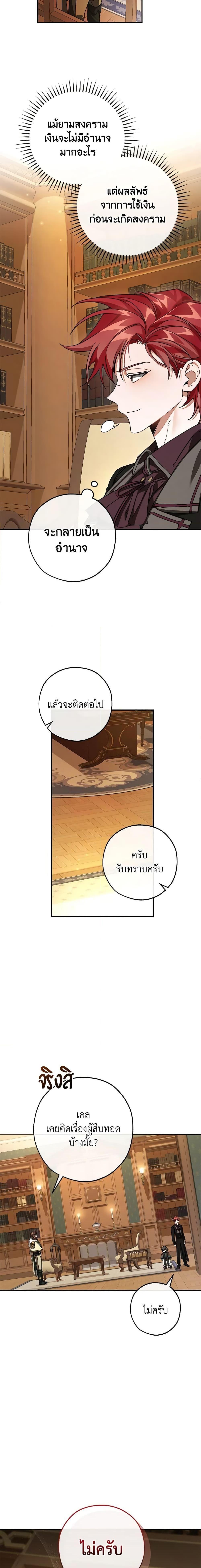 Trash of the Count’s Family ตอนที่ 109 16
