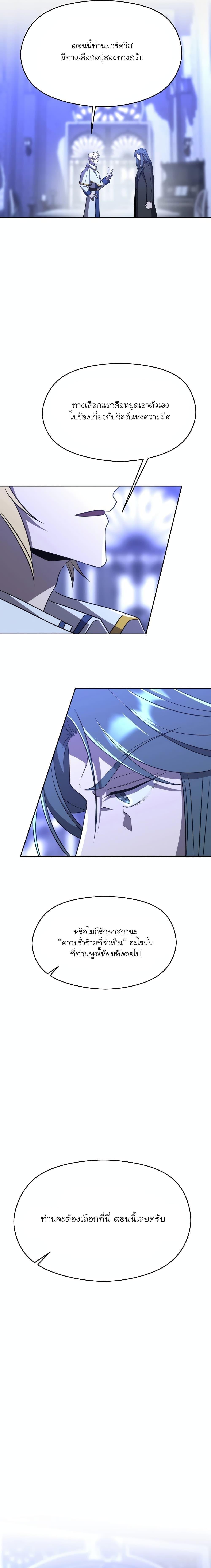 Archmage Transcending Through Regression ตอนที่ 102 16