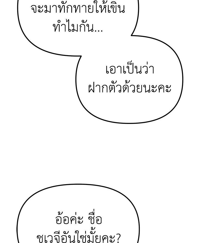 Spy House ตอนที่ 2 168