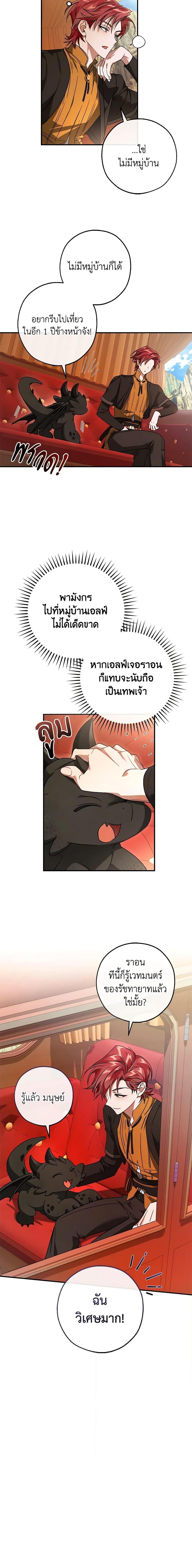 Trash of the Count’s Family ตอนที่ 113 16