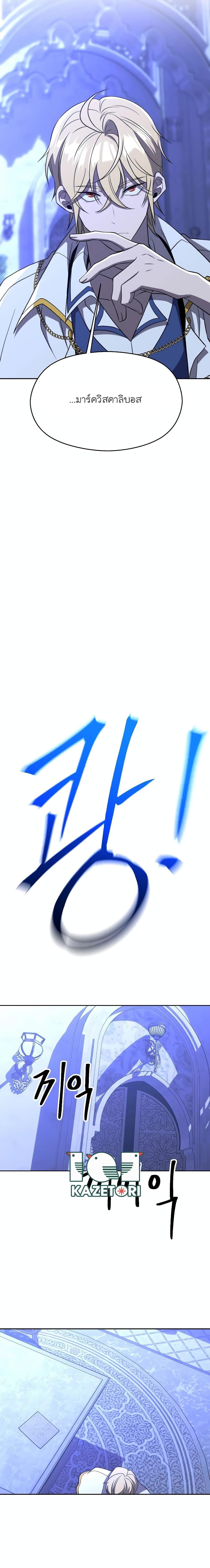 Archmage Transcending Through Regression ตอนที่ 102 17