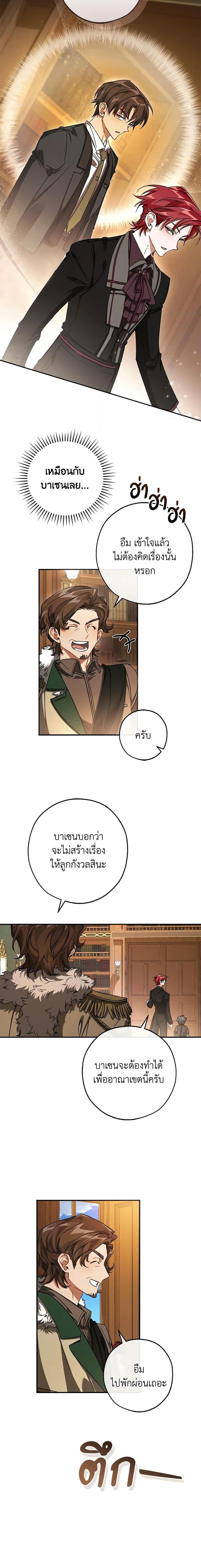 Trash of the Count’s Family ตอนที่ 109 17