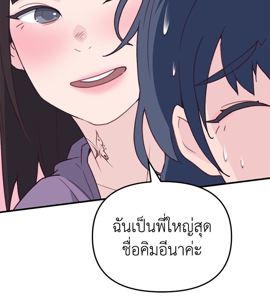 Spy House ตอนที่ 2 172