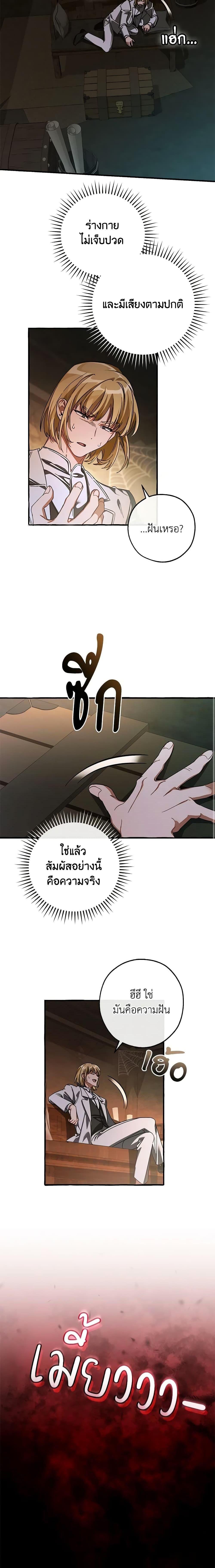 Trash of the Count’s Family ตอนที่ 112 17