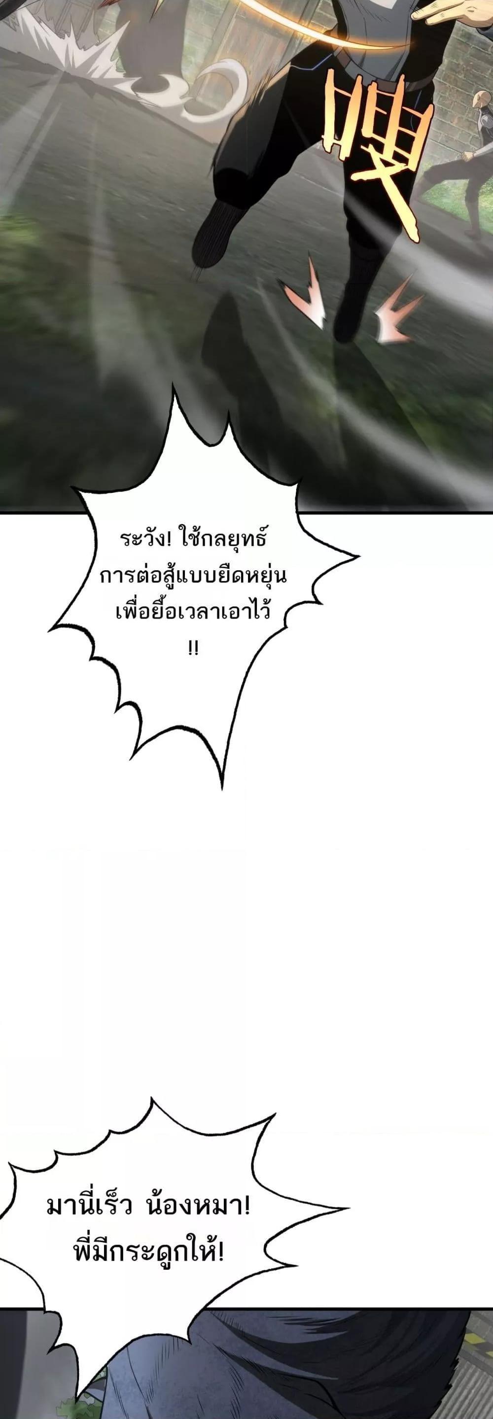 Doomsday Sword God – เทพดาบวันสิ้นโลก ตอนที่ 13 17