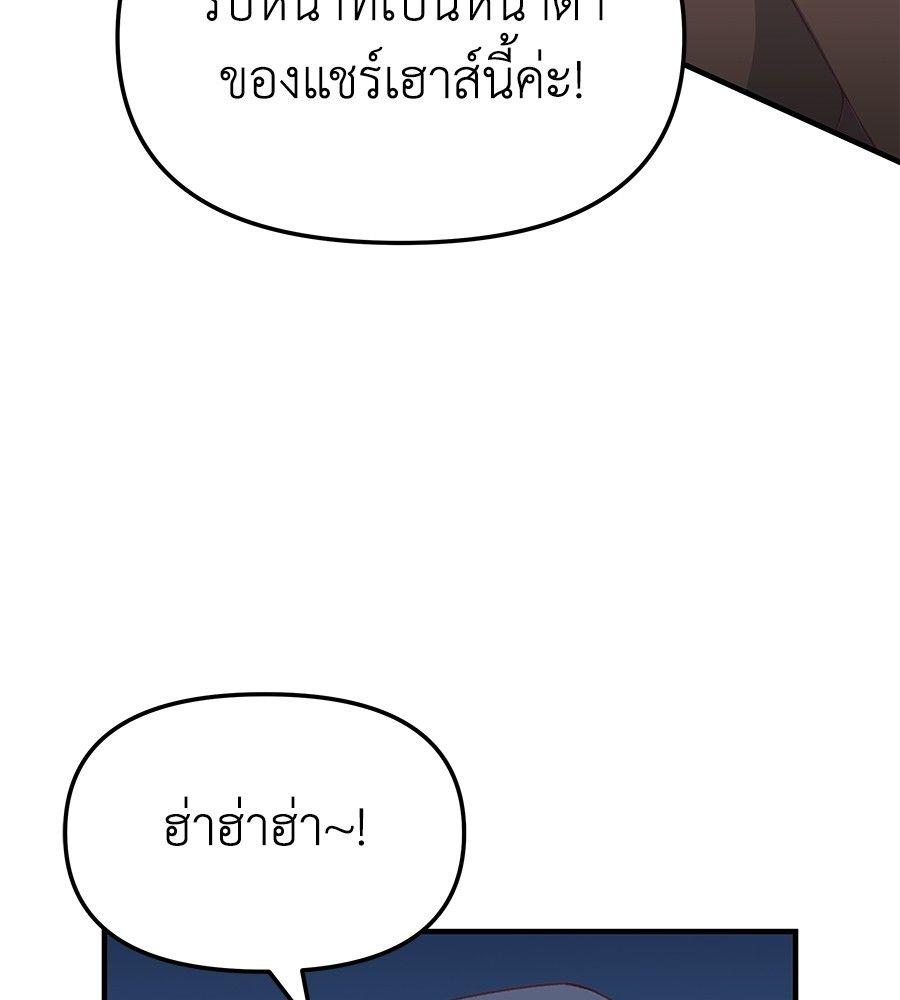 Spy House ตอนที่ 2 175