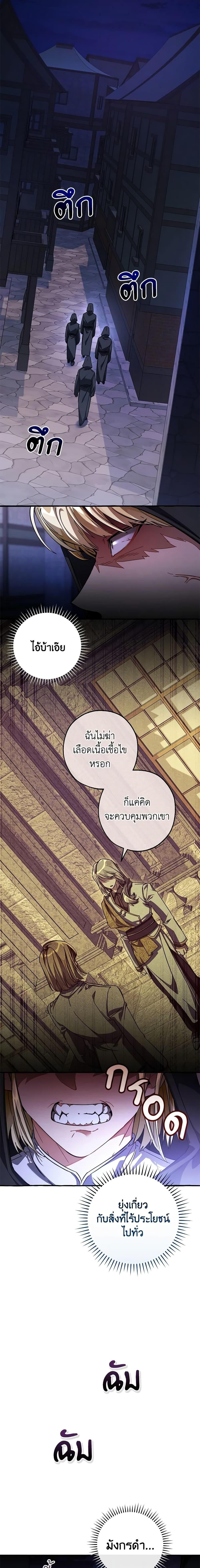 Trash of the Count’s Family ตอนที่ 110 17