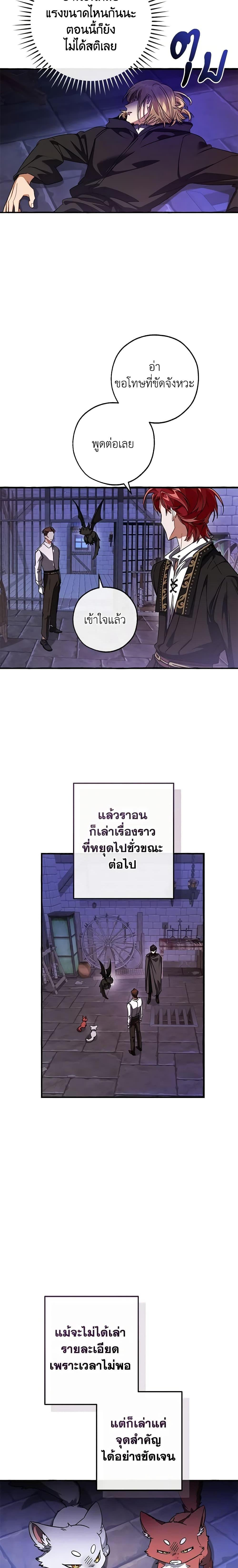 Trash of the Count’s Family ตอนที่ 111 17