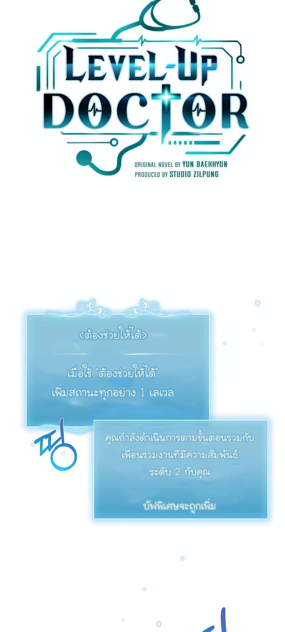 Level-Up Doctor ตอนที่ 22 17
