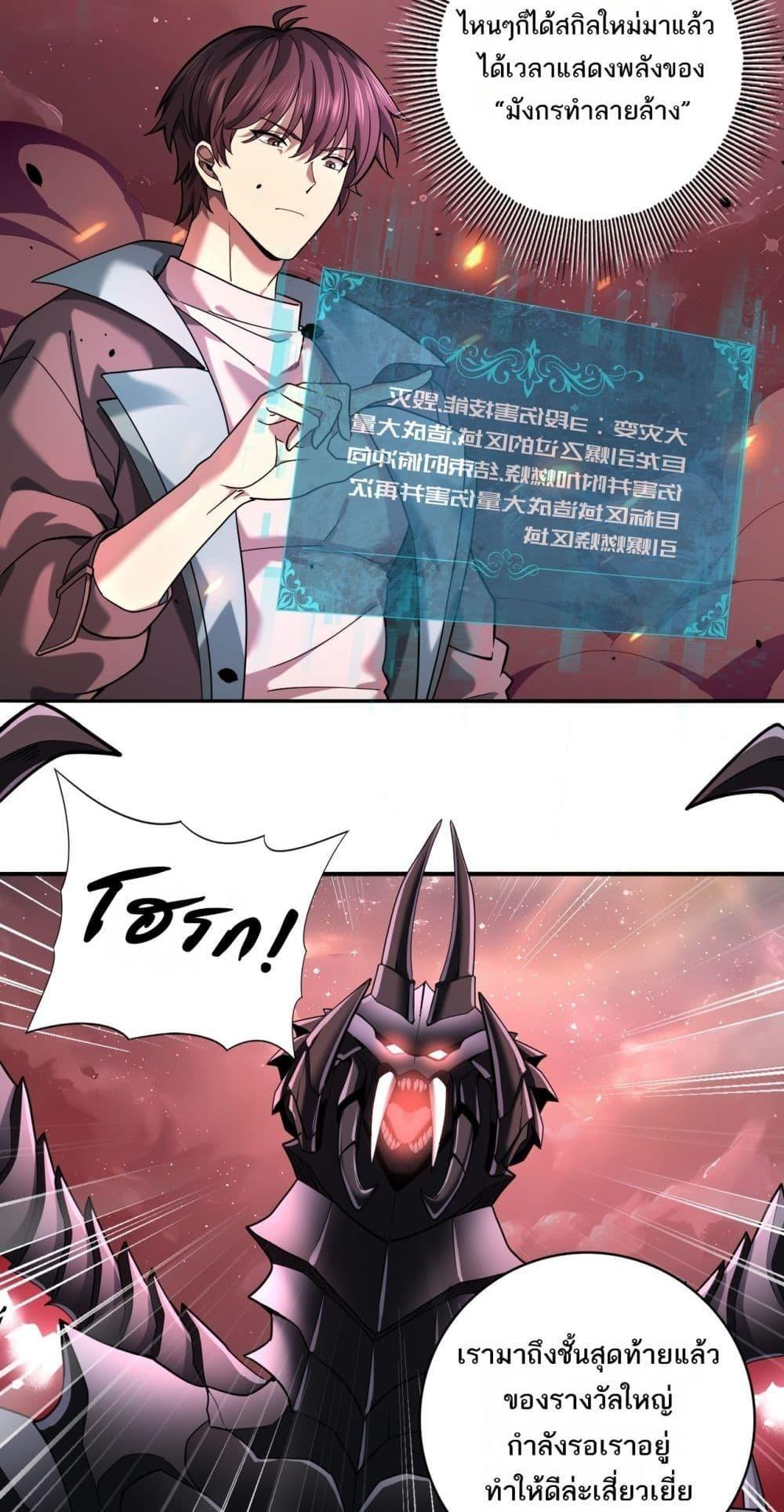 I am Drako Majstor ตอนที่ 17 17