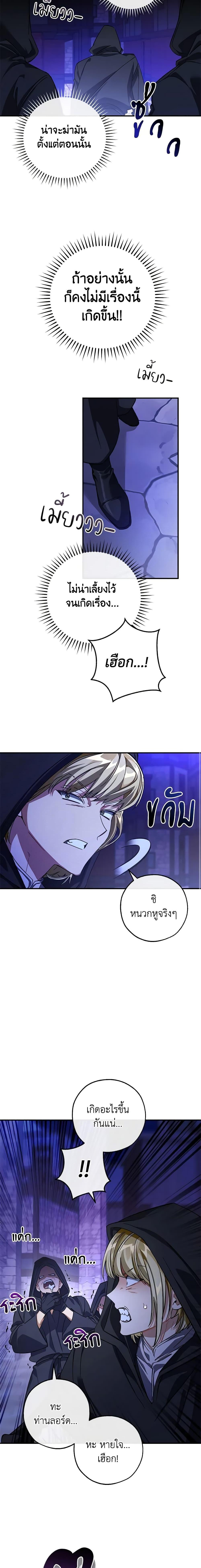 Trash of the Count’s Family ตอนที่ 110 18