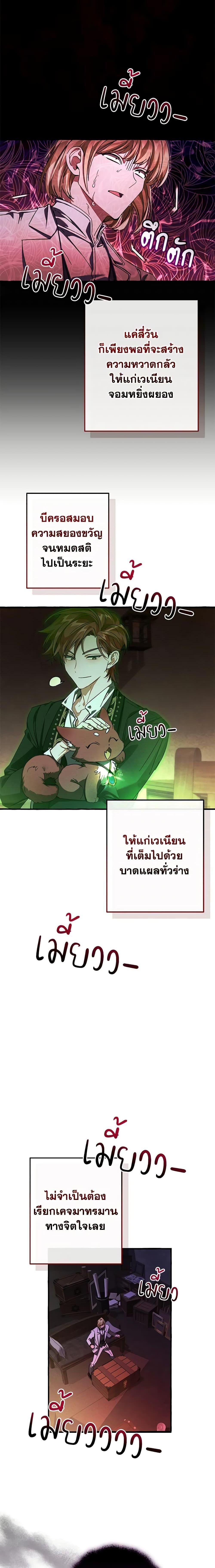 Trash of the Count’s Family ตอนที่ 112 18