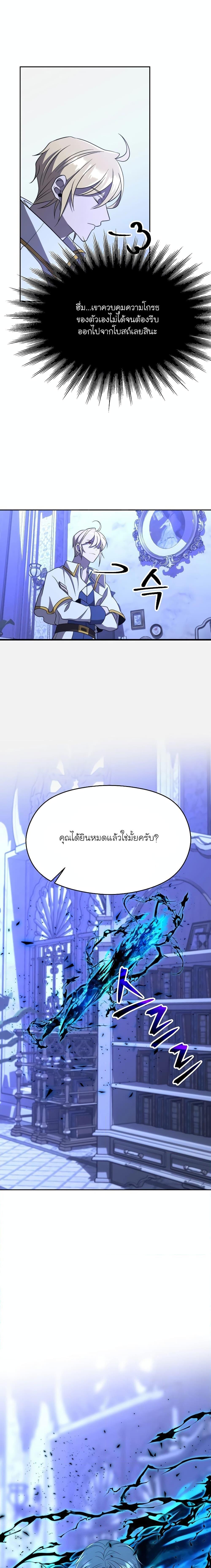 Archmage Transcending Through Regression ตอนที่ 102 18