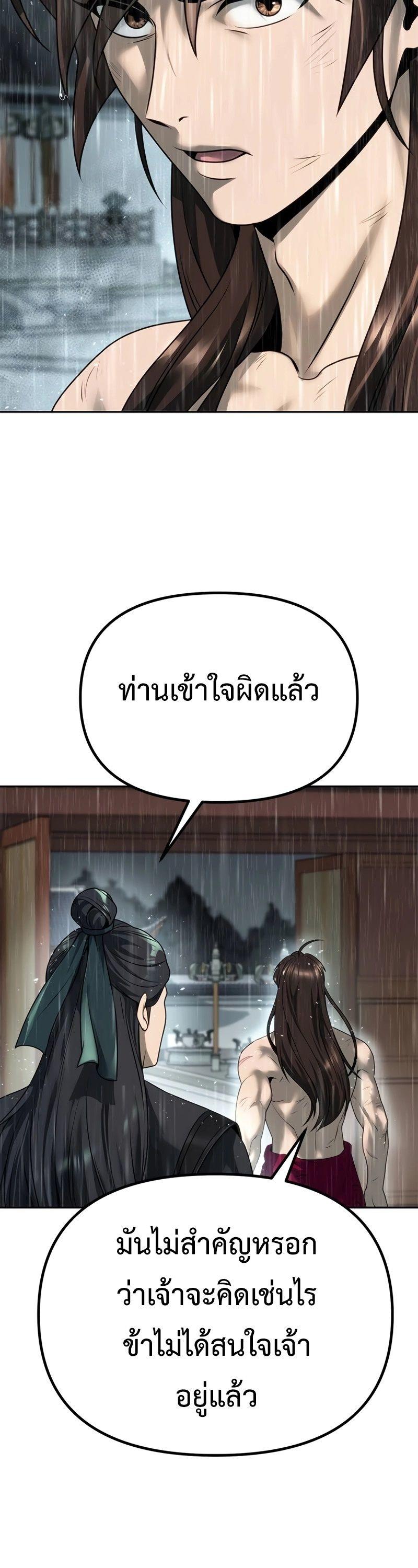 Chronicles of the Demon Faction ตอนที่ 68 18