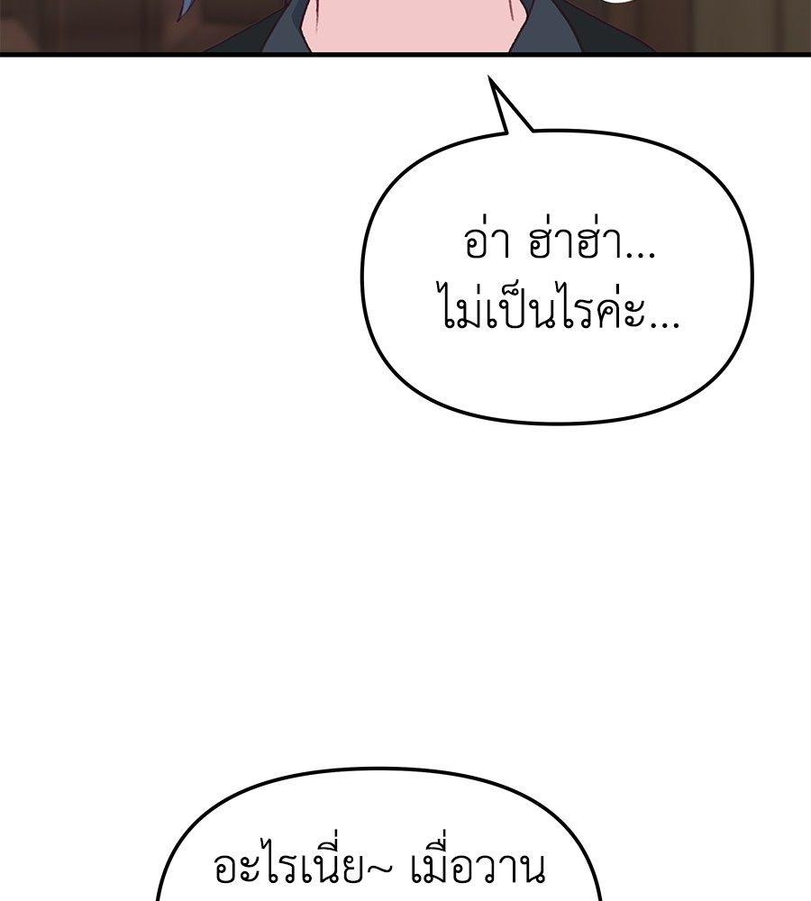 Spy House ตอนที่ 4 18