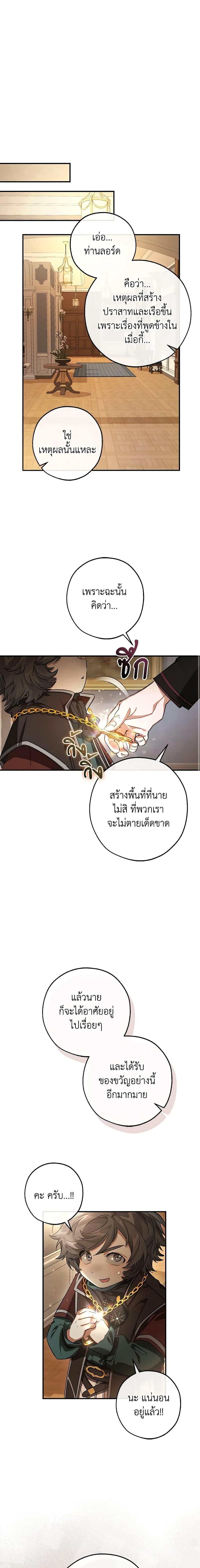 Trash of the Count’s Family ตอนที่ 109 18