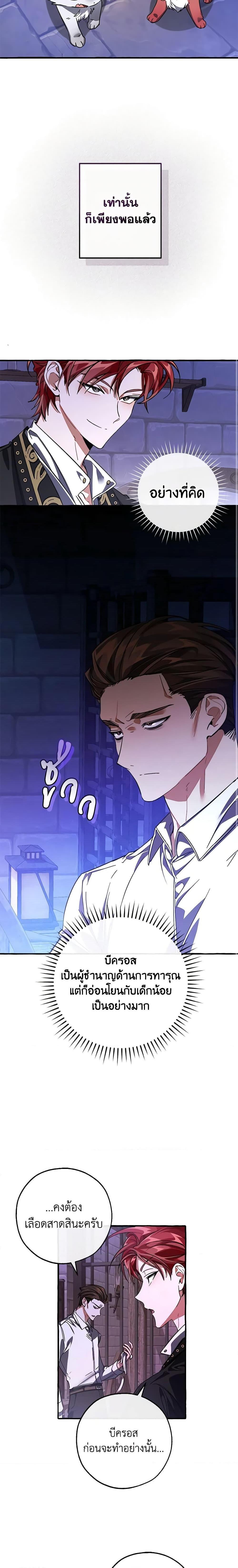 Trash of the Count’s Family ตอนที่ 111 18