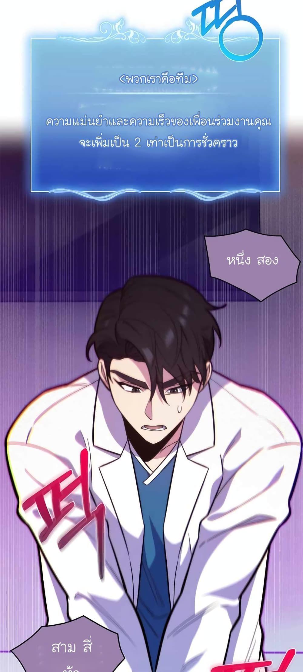 Level-Up Doctor ตอนที่ 22 18