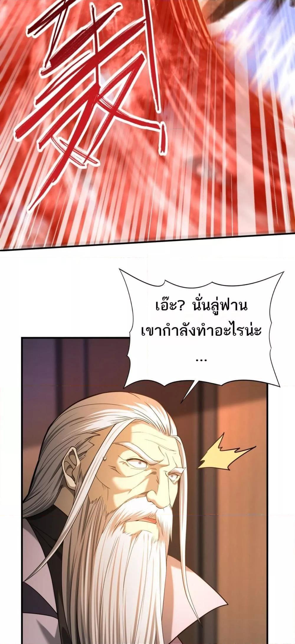I am Drako Majstor ตอนที่ 15 19