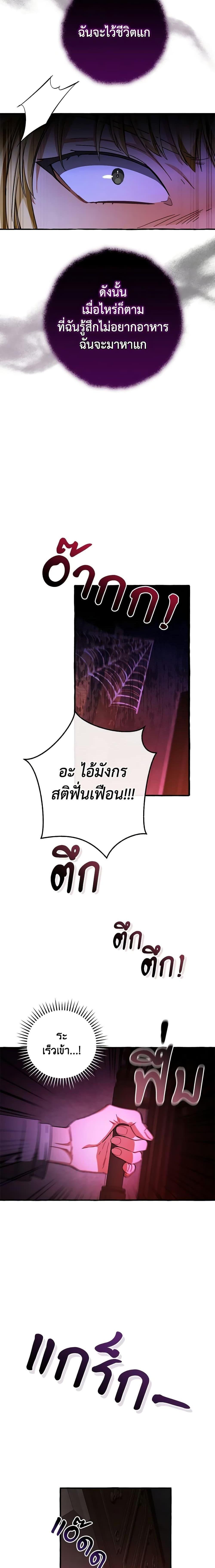 Trash of the Count’s Family ตอนที่ 112 19
