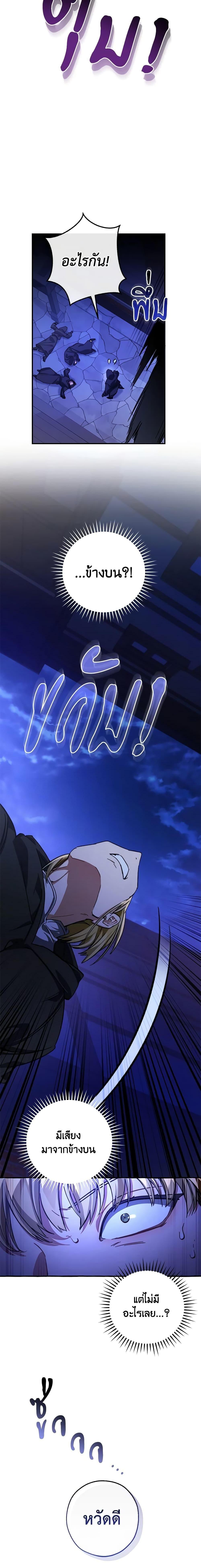 Trash of the Count’s Family ตอนที่ 110 19