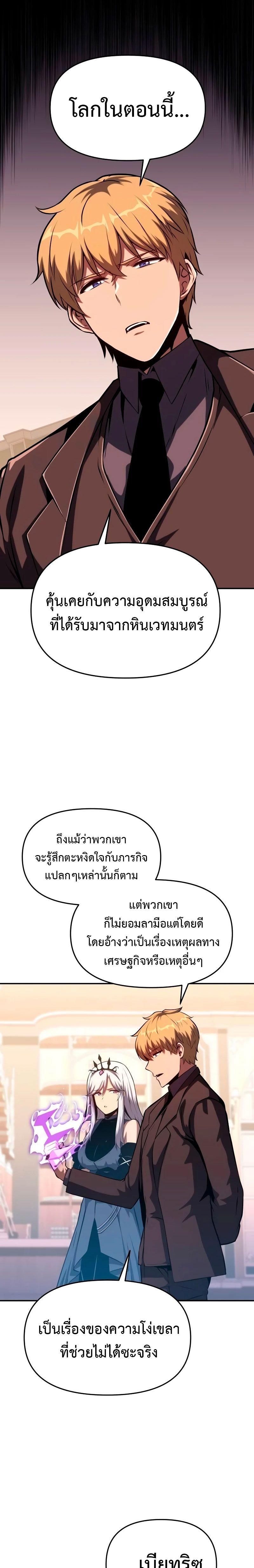 The Knight King Who Returned with a God ตอนที่ 61 19