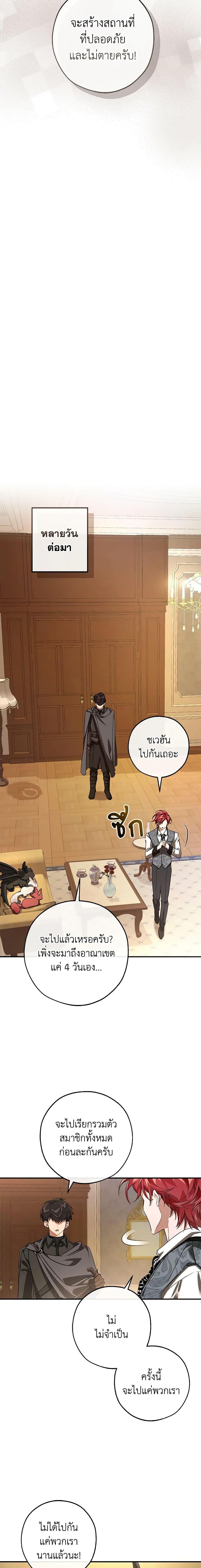 Trash of the Count’s Family ตอนที่ 109 19