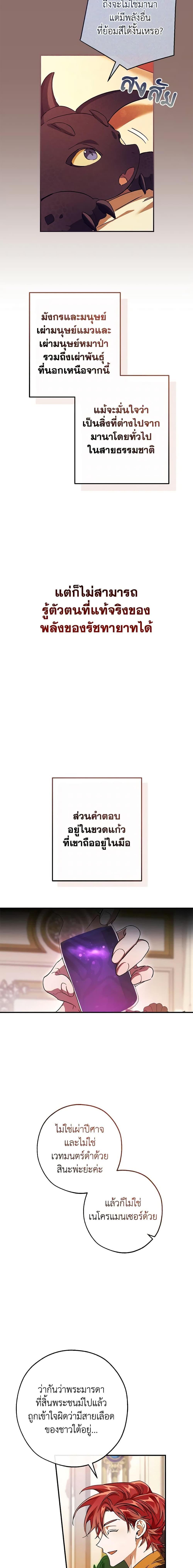 Trash of the Count’s Family ตอนที่ 113 19