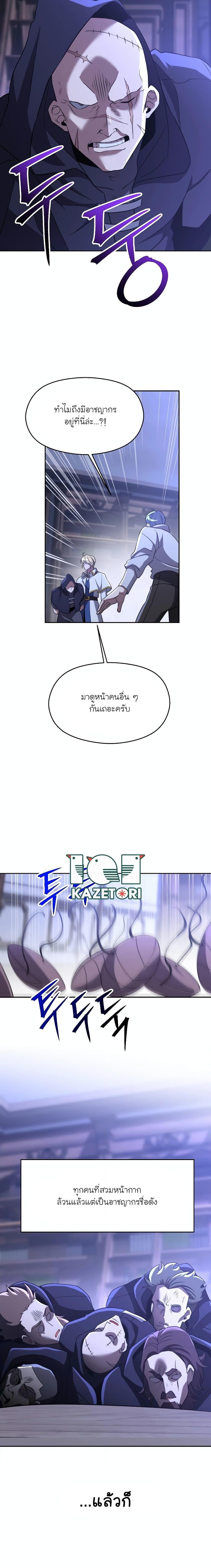 Archmage Transcending Through Regression ตอนที่ 102 1