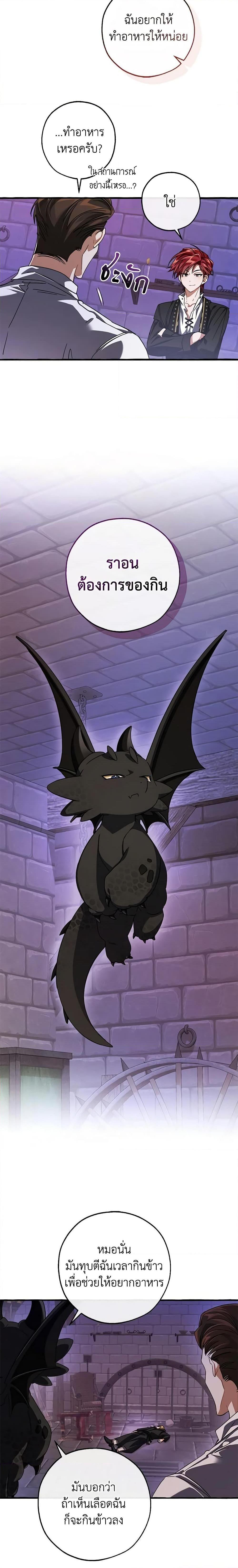 Trash of the Count’s Family ตอนที่ 111 19
