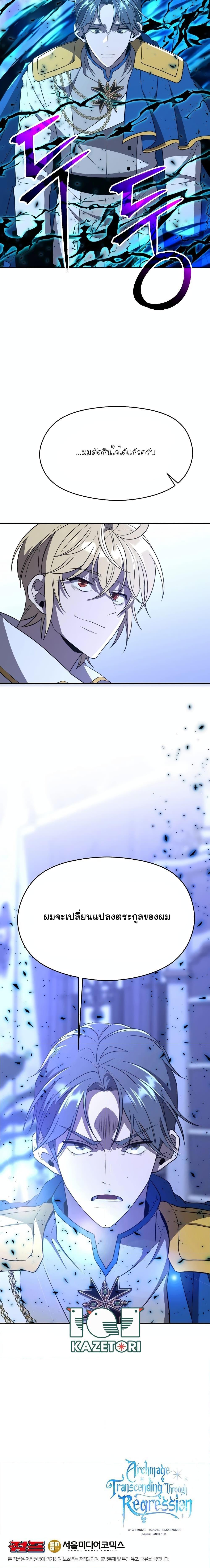 Archmage Transcending Through Regression ตอนที่ 102 19