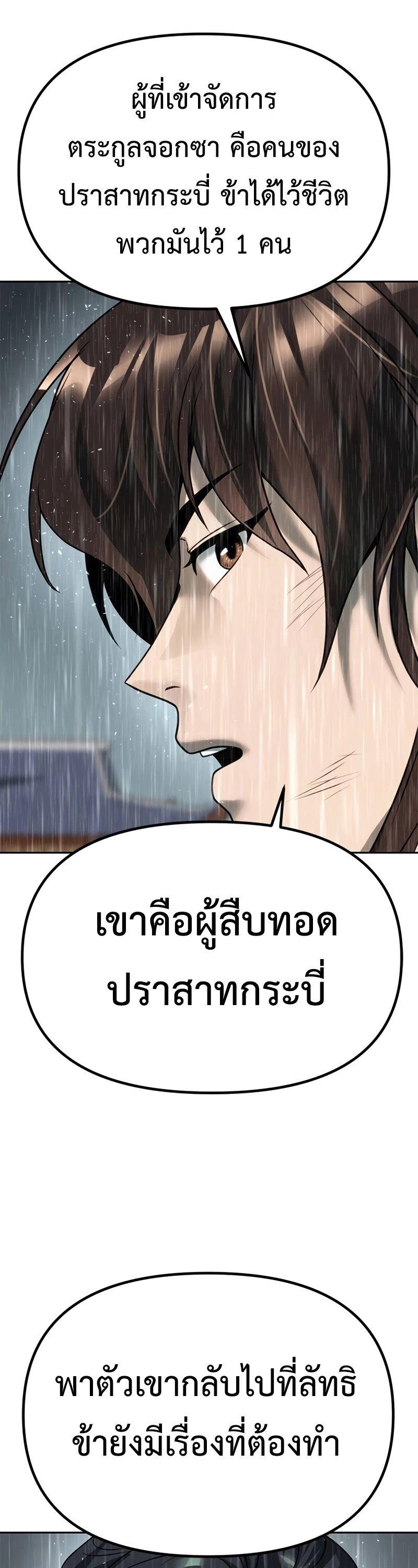 Chronicles of the Demon Faction ตอนที่ 68 19