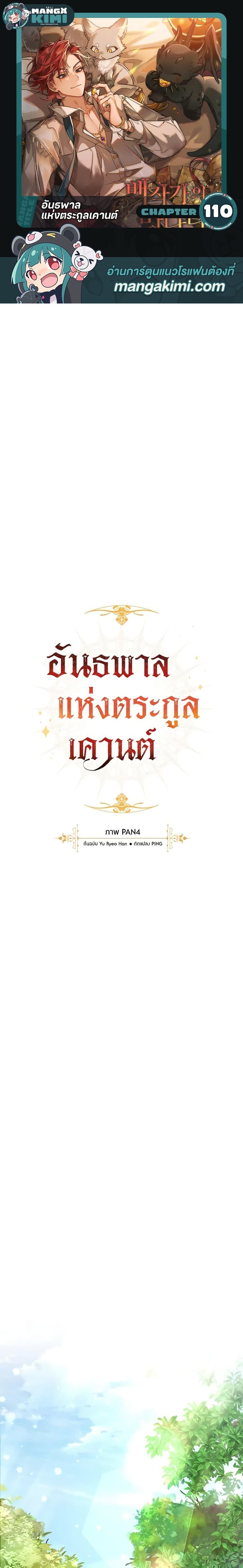 Trash of the Count’s Family ตอนที่ 110 1