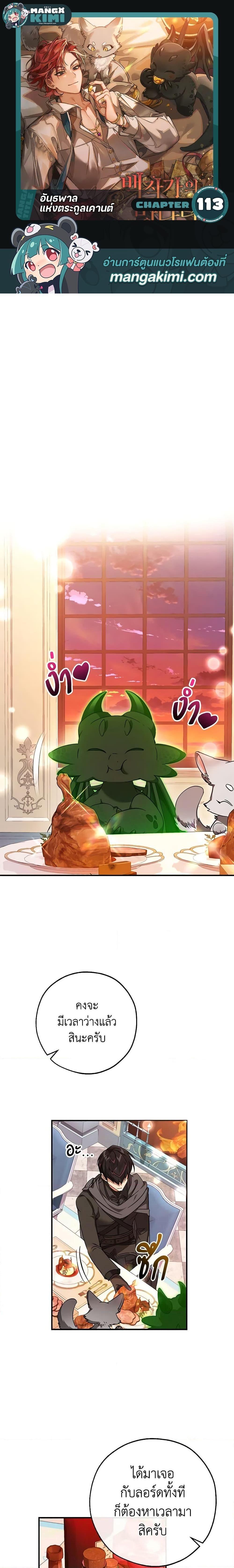 Trash of the Count’s Family ตอนที่ 113 1