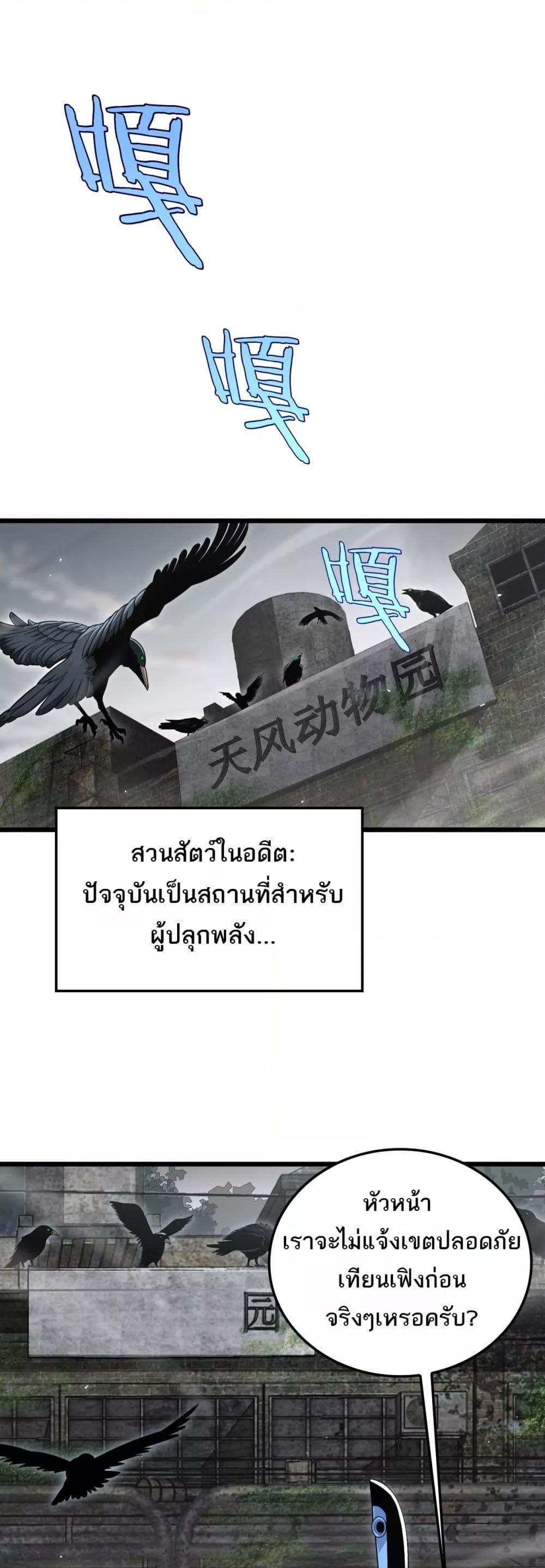 Doomsday Sword God – เทพดาบวันสิ้นโลก ตอนที่ 13 2