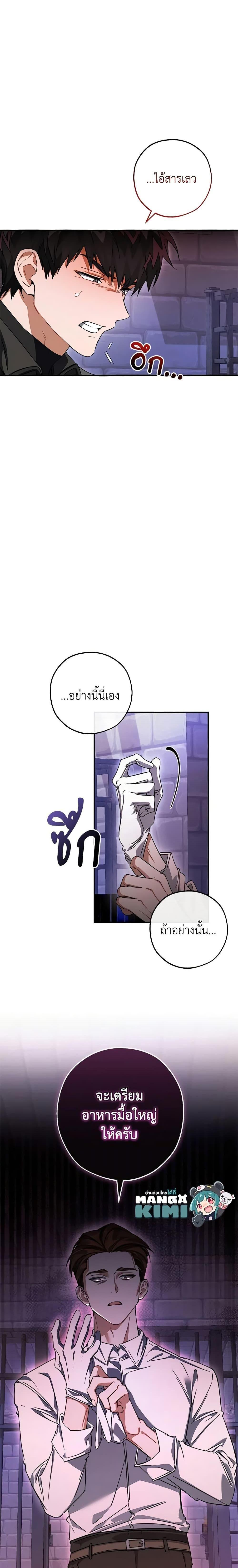 Trash of the Count’s Family ตอนที่ 111 20