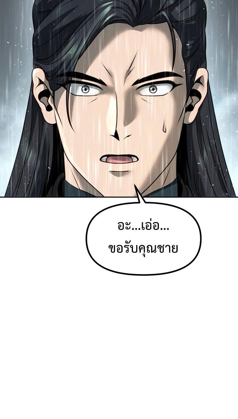 Chronicles of the Demon Faction ตอนที่ 68 20