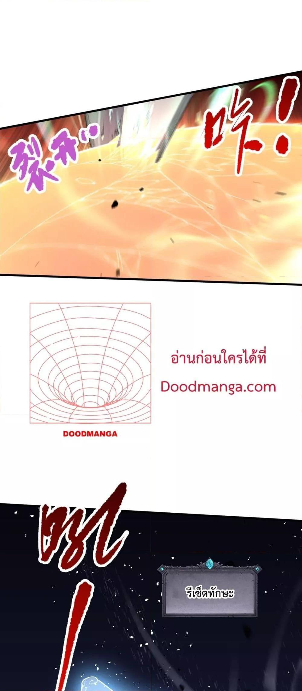 Disastrous Necromancer ตอนที่ 85 20