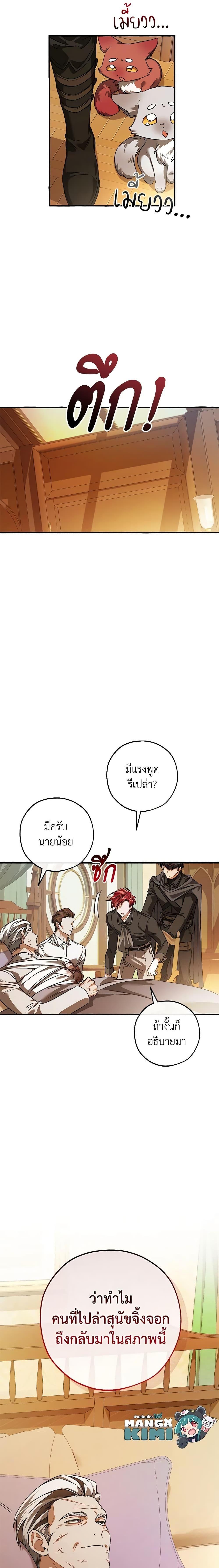 Trash of the Count’s Family ตอนที่ 114 20