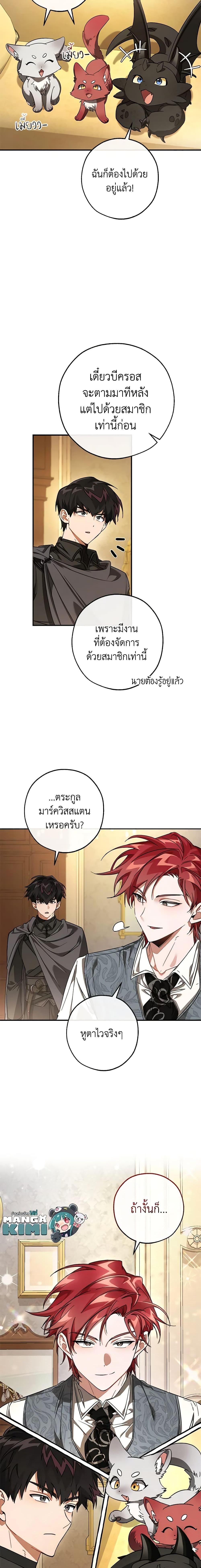 Trash of the Count’s Family ตอนที่ 109 20