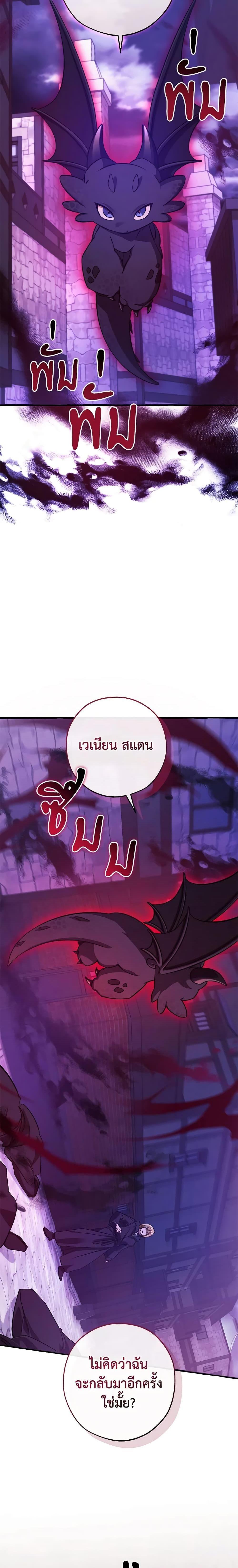 Trash of the Count’s Family ตอนที่ 111 2