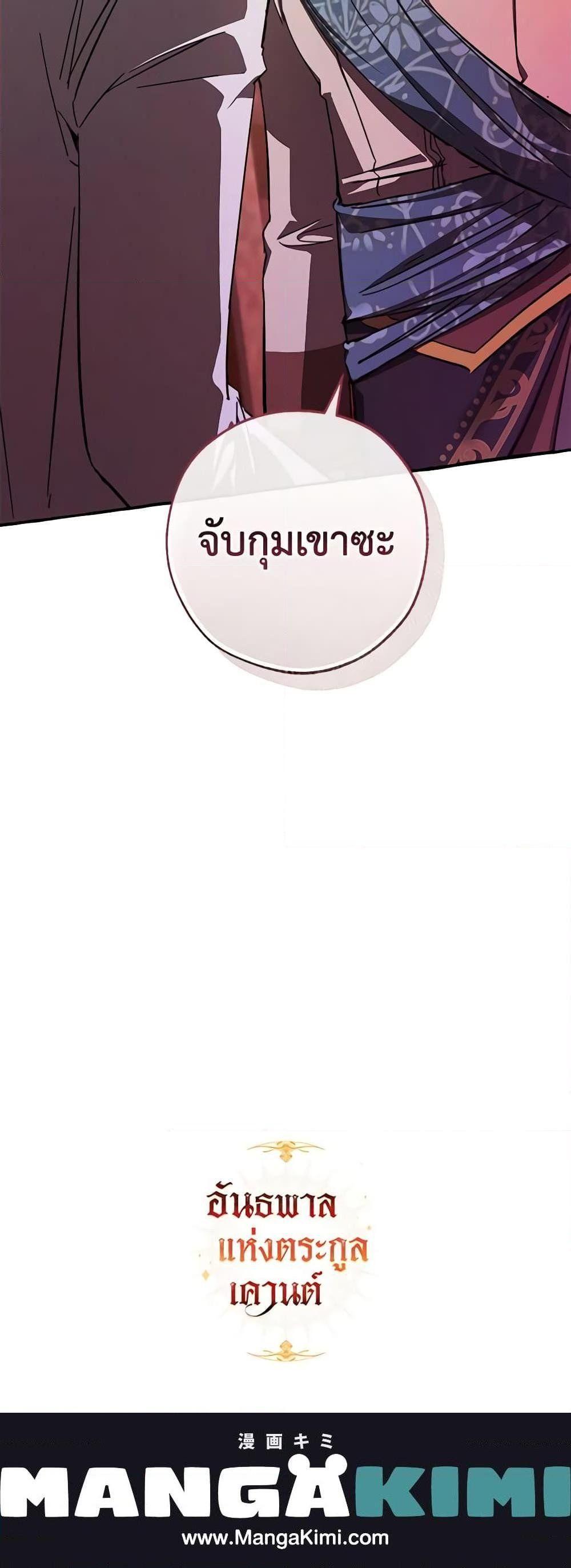 Trash of the Count’s Family ตอนที่ 112 21