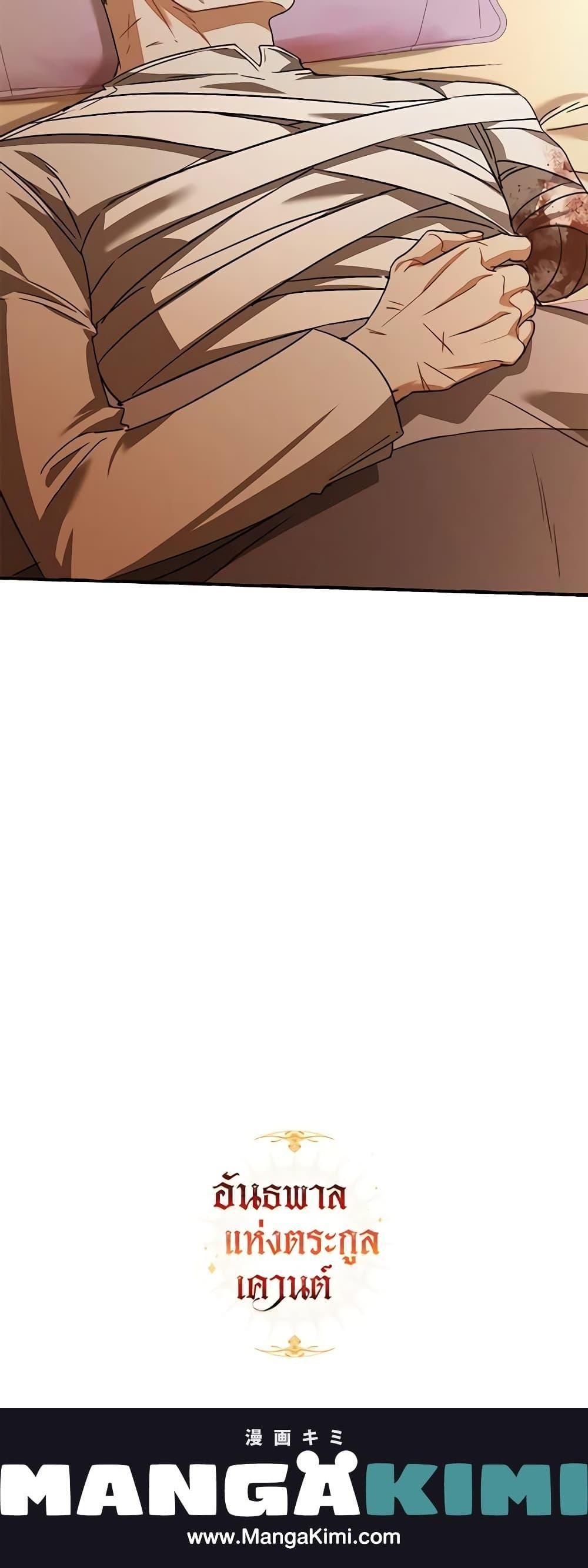 Trash of the Count’s Family ตอนที่ 114 21