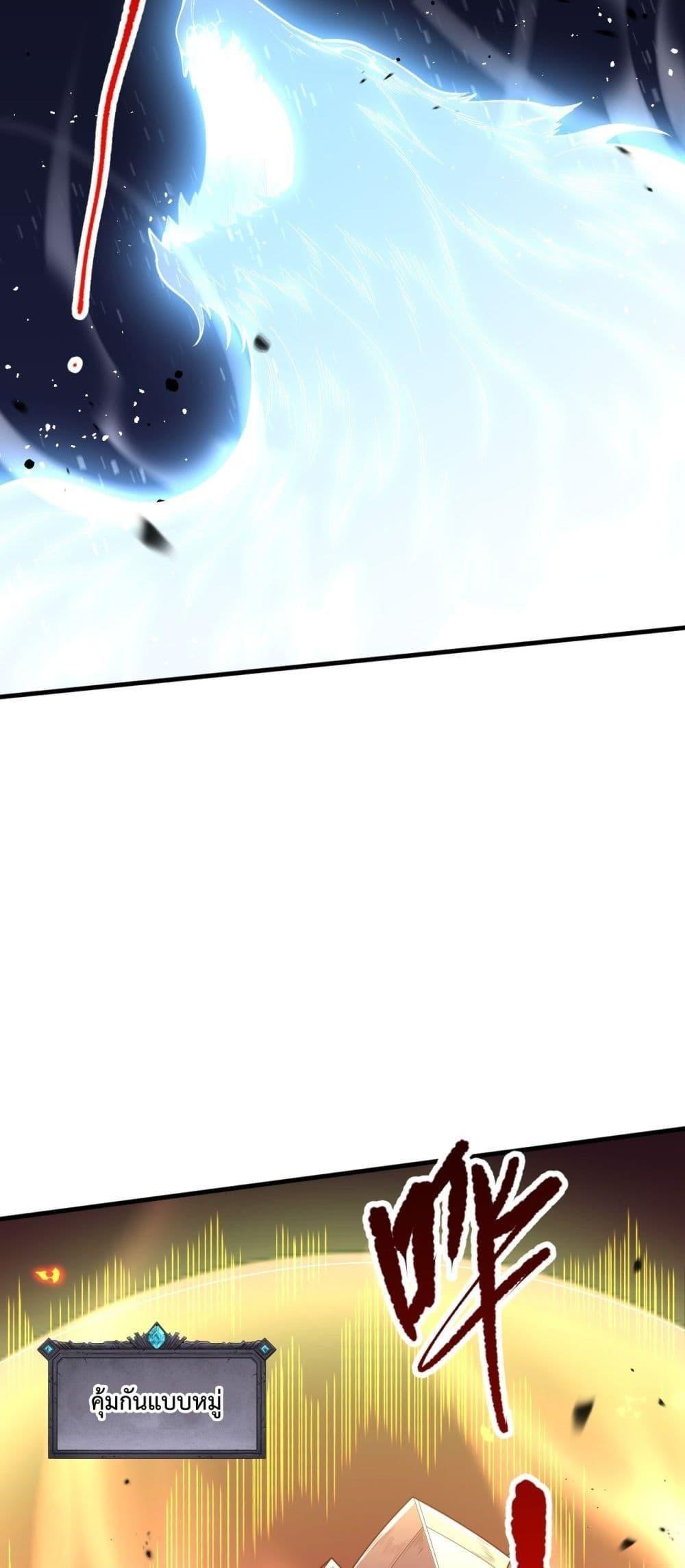 Disastrous Necromancer ตอนที่ 85 21