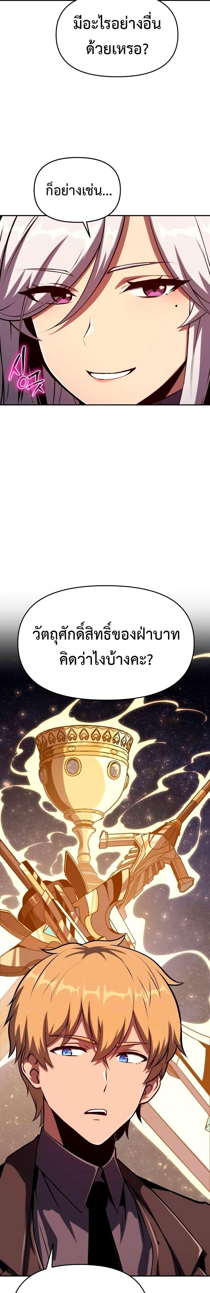 The Knight King Who Returned with a God ตอนที่ 61 22