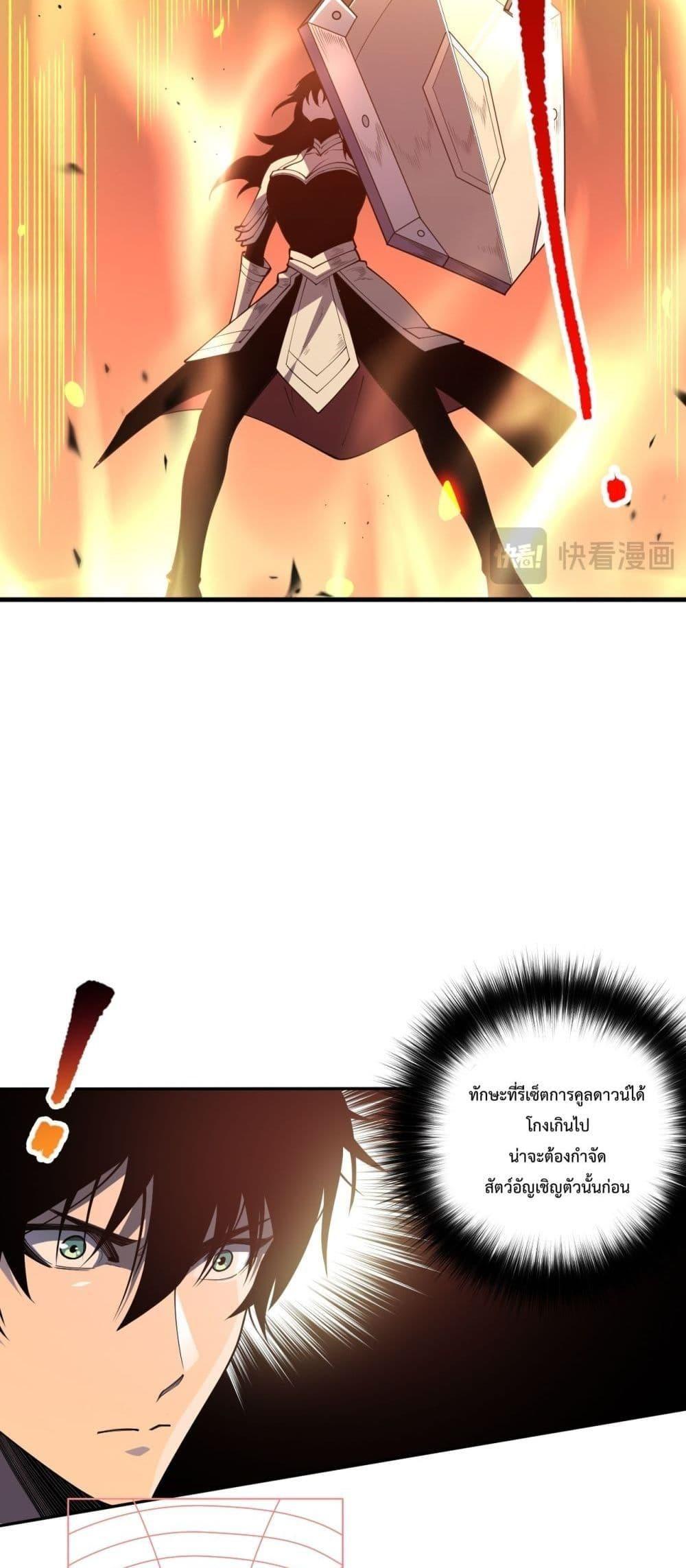 Disastrous Necromancer ตอนที่ 85 22