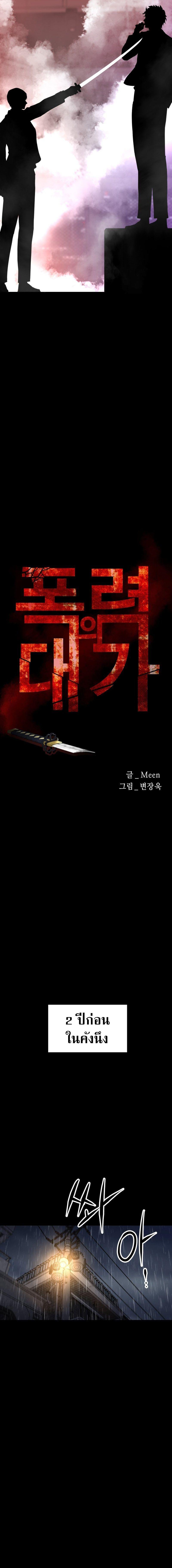 Blade of Retribution ตอนที่ 1 23