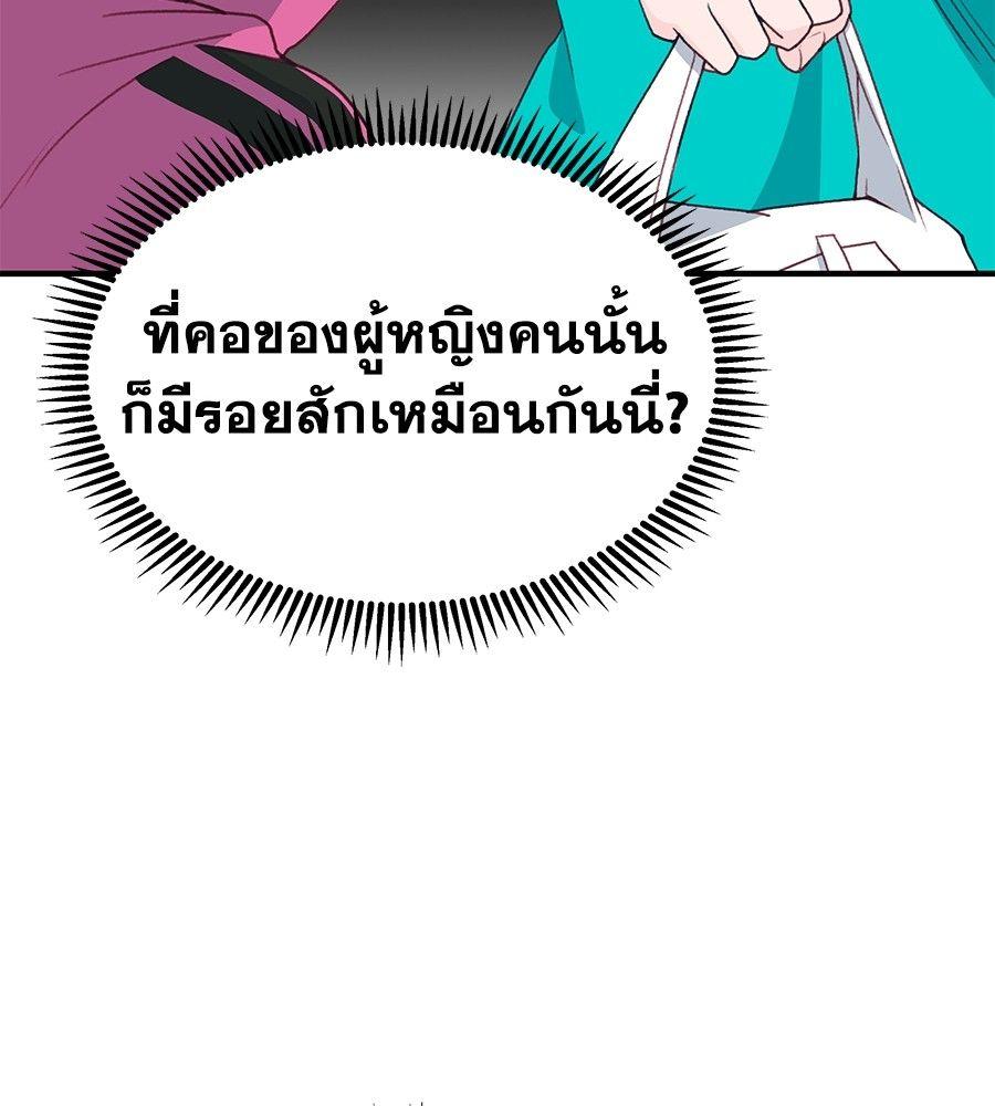Spy House ตอนที่ 2 23