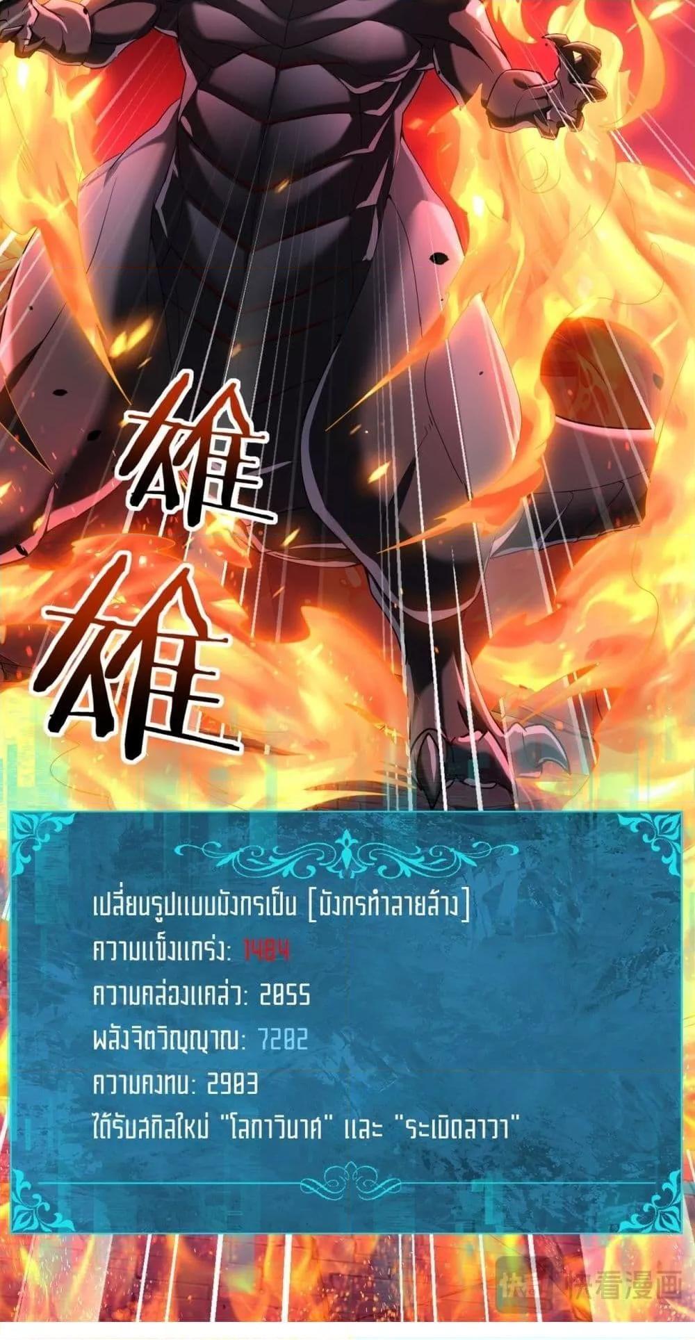 I am Drako Majstor ตอนที่ 17 23